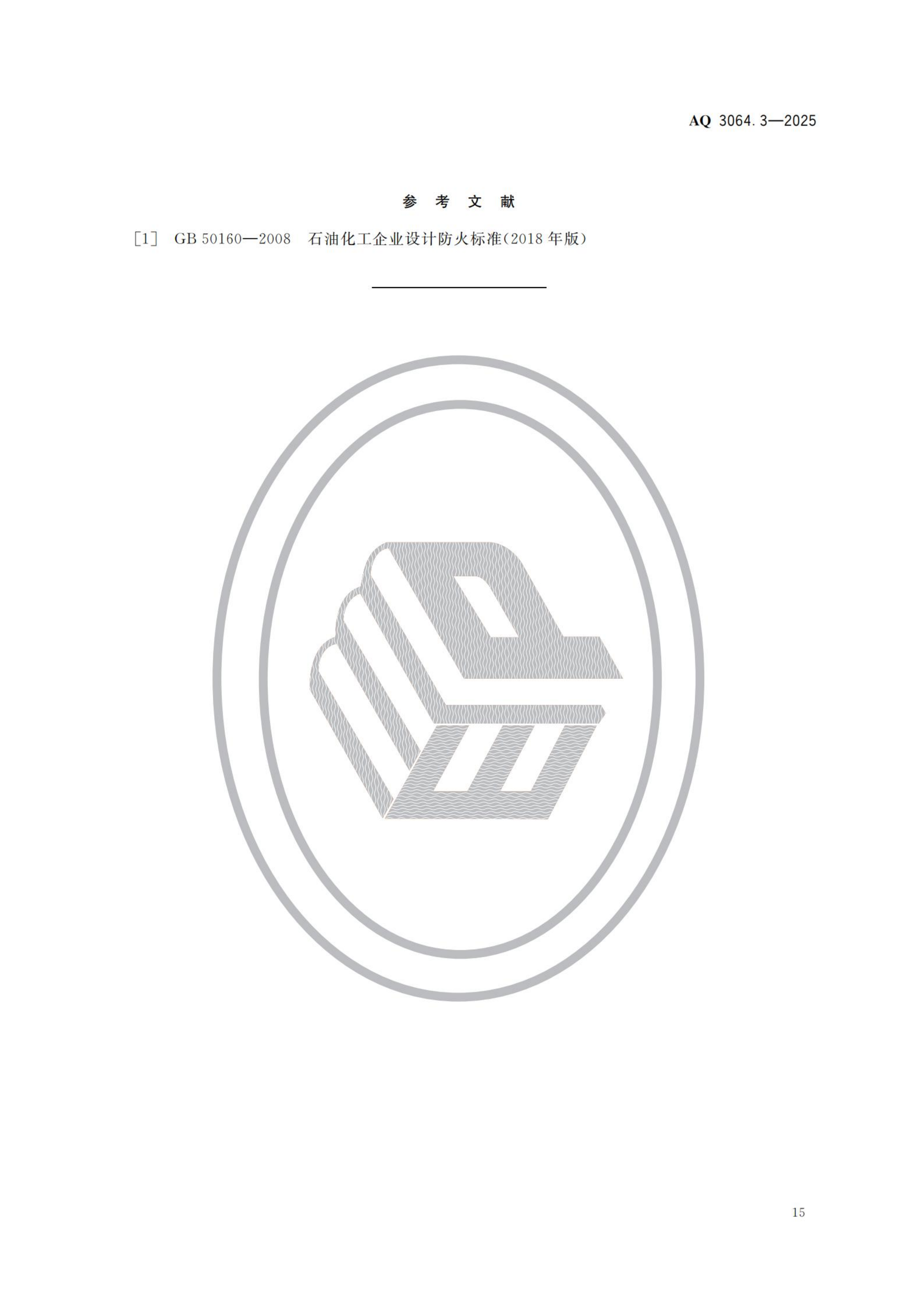 “工业互联网+危化安全生产”建设规范 第3部分：人员定位_19.png