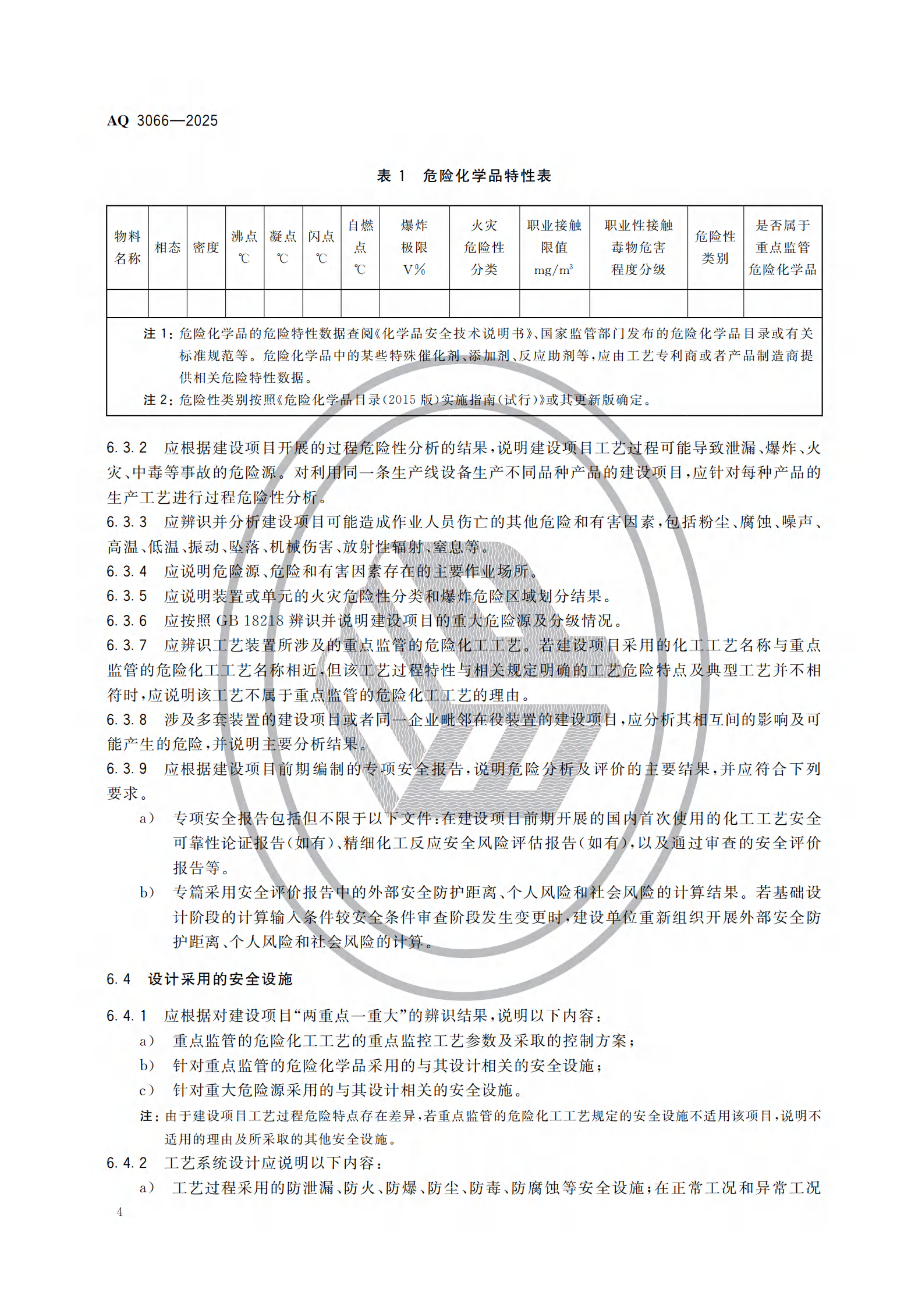 危险化学品建设项目安全设施设计专篇编制导则_07.png
