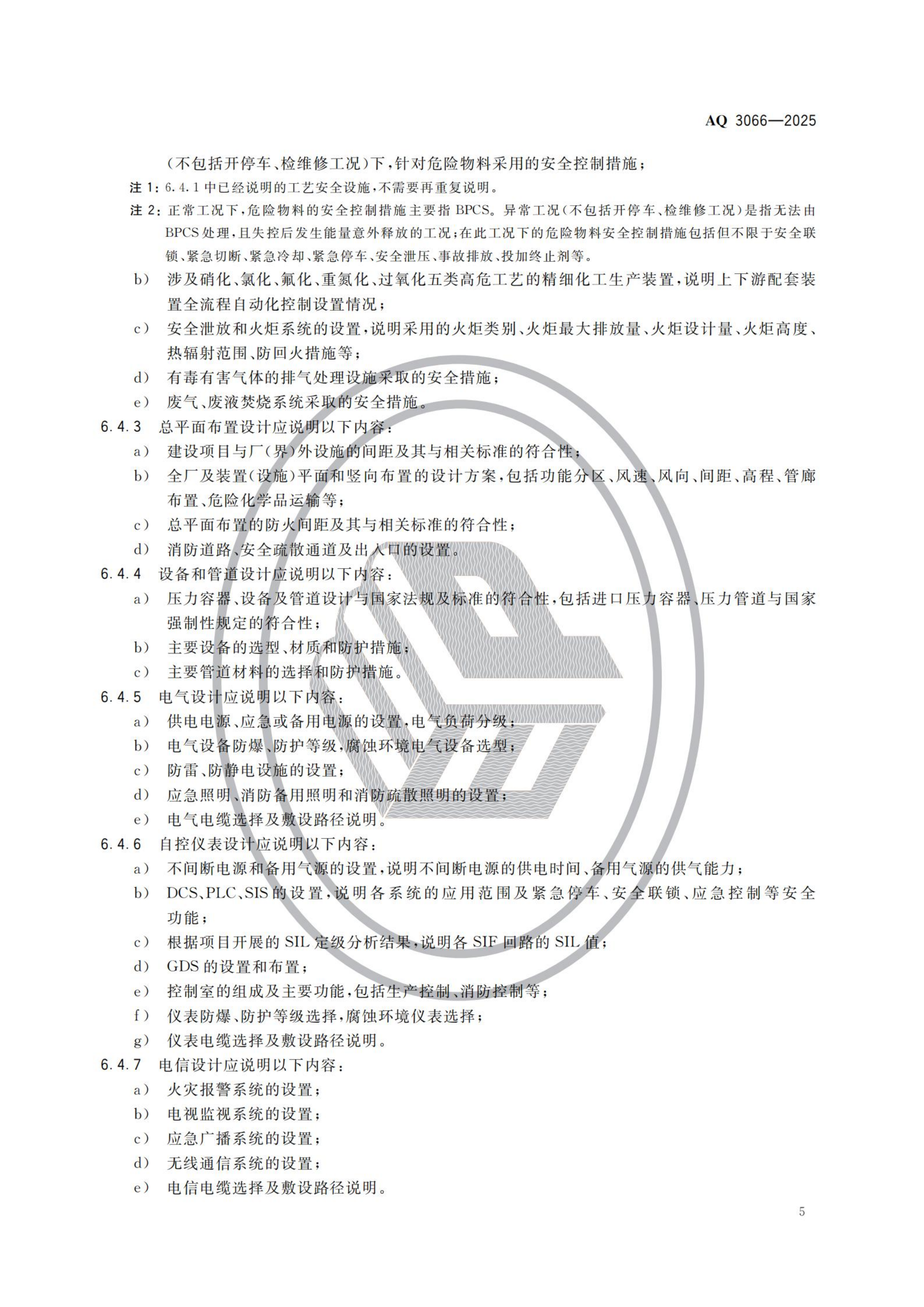 危险化学品建设项目安全设施设计专篇编制导则_08.png
